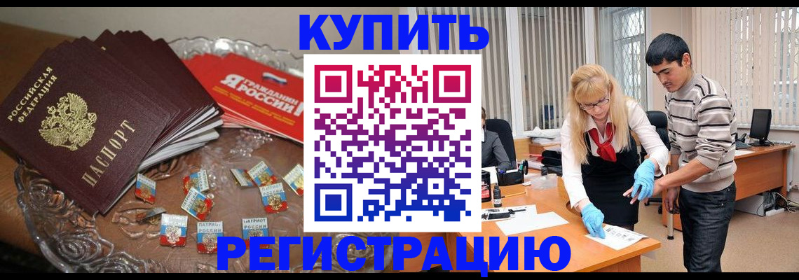 прописка иностранных граждан в Черкесске
