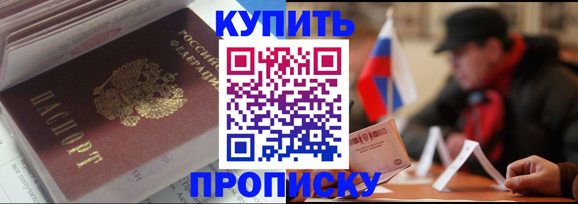 прописка гарантия в Черкесске