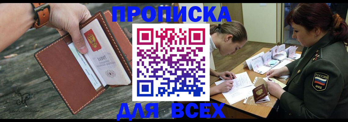 прописка паспорт в Черкесске