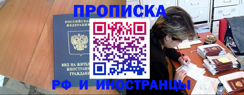 временная регистрация для всех в Черкесске